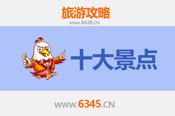 定安国营中瑞农场十大必游景点